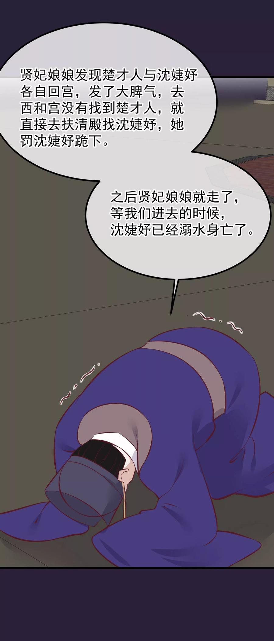《读档皇后》第69话 你们不同 第26页