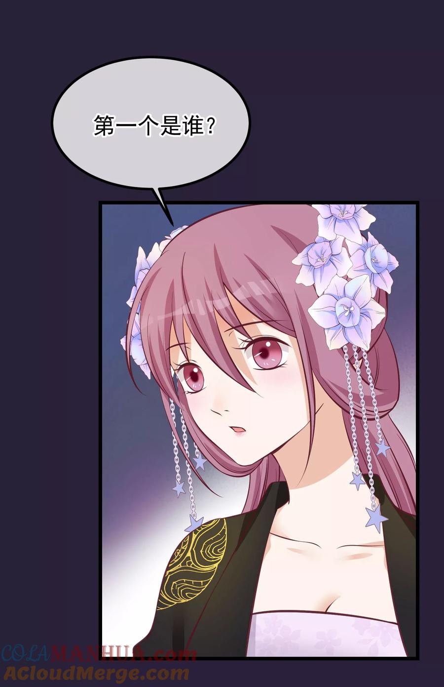 《读档皇后》第69话 你们不同 第7页
