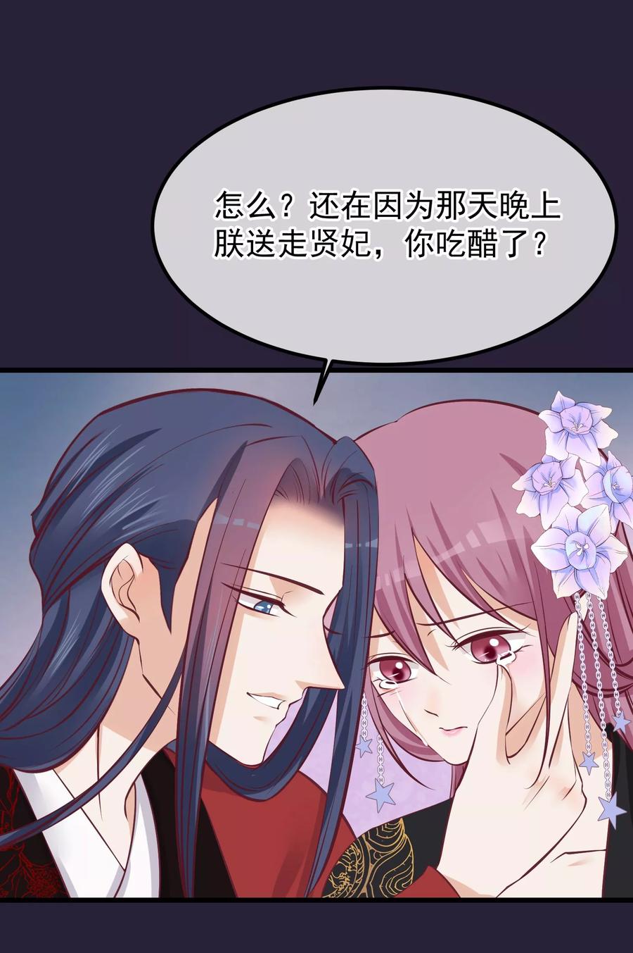 《读档皇后》第69话 你们不同 第16页