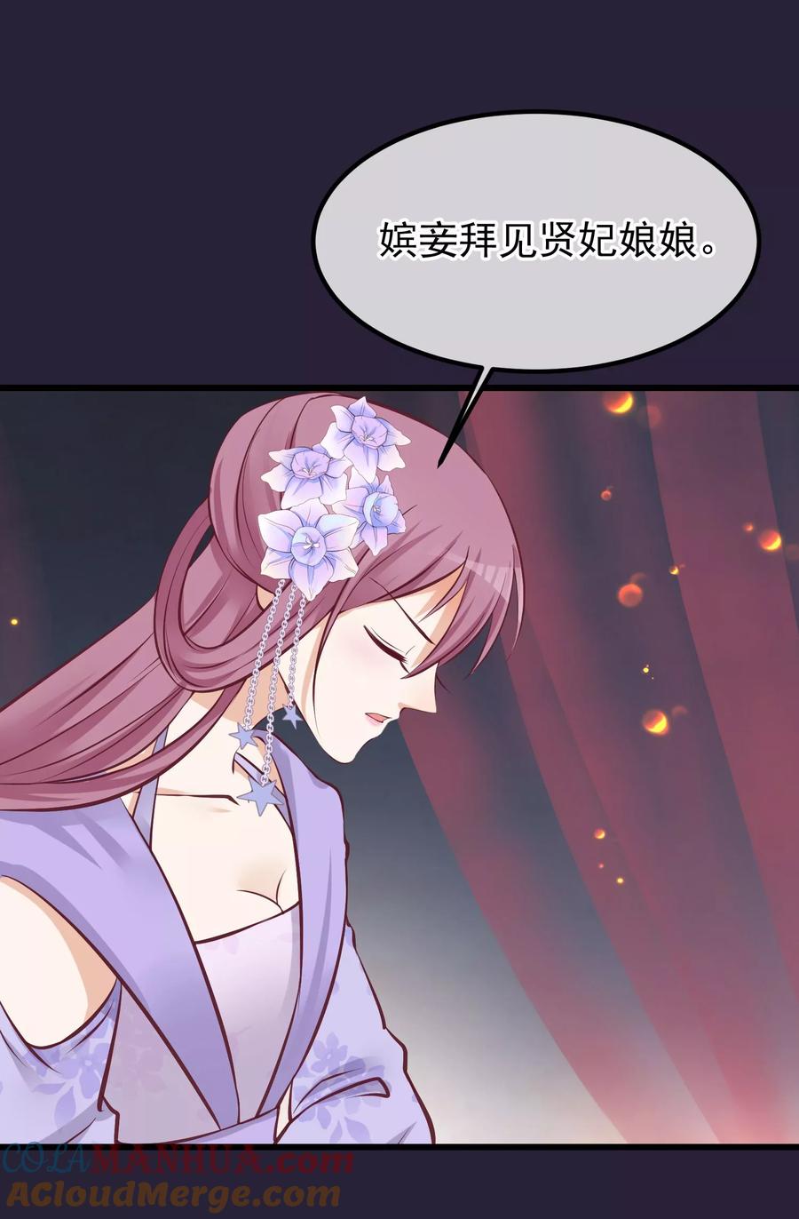 《读档皇后》第70话 蹊跷的死亡 第17页
