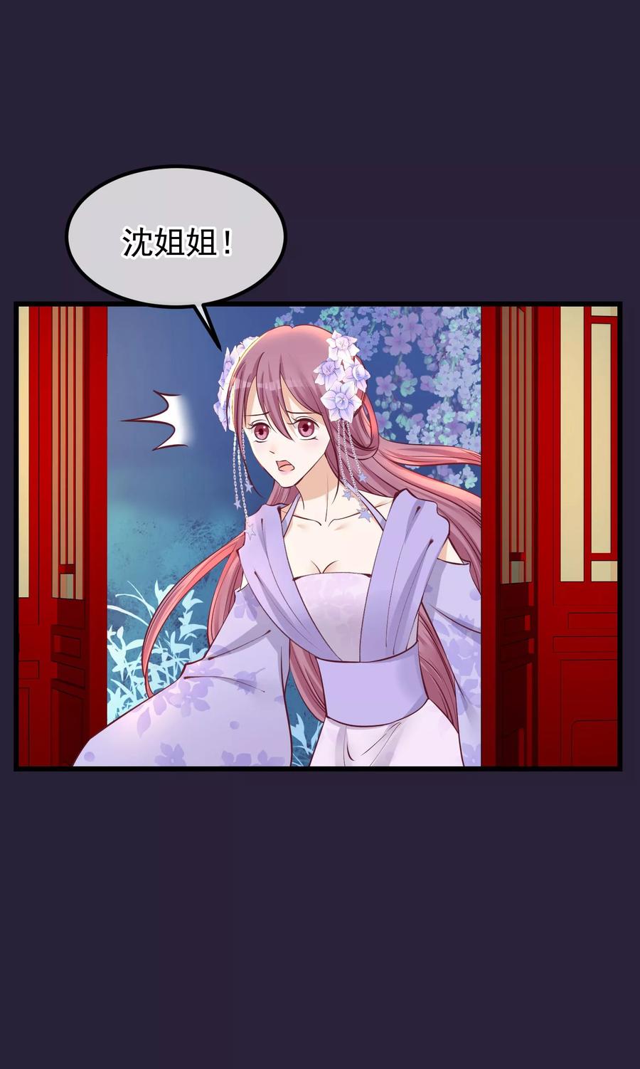 《读档皇后》第70话 蹊跷的死亡 第4页