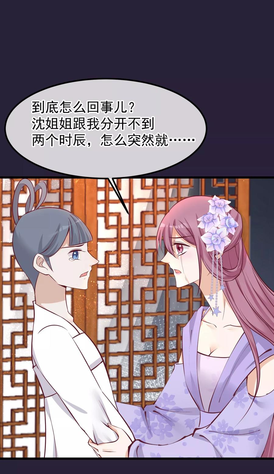 《读档皇后》第70话 蹊跷的死亡 第8页