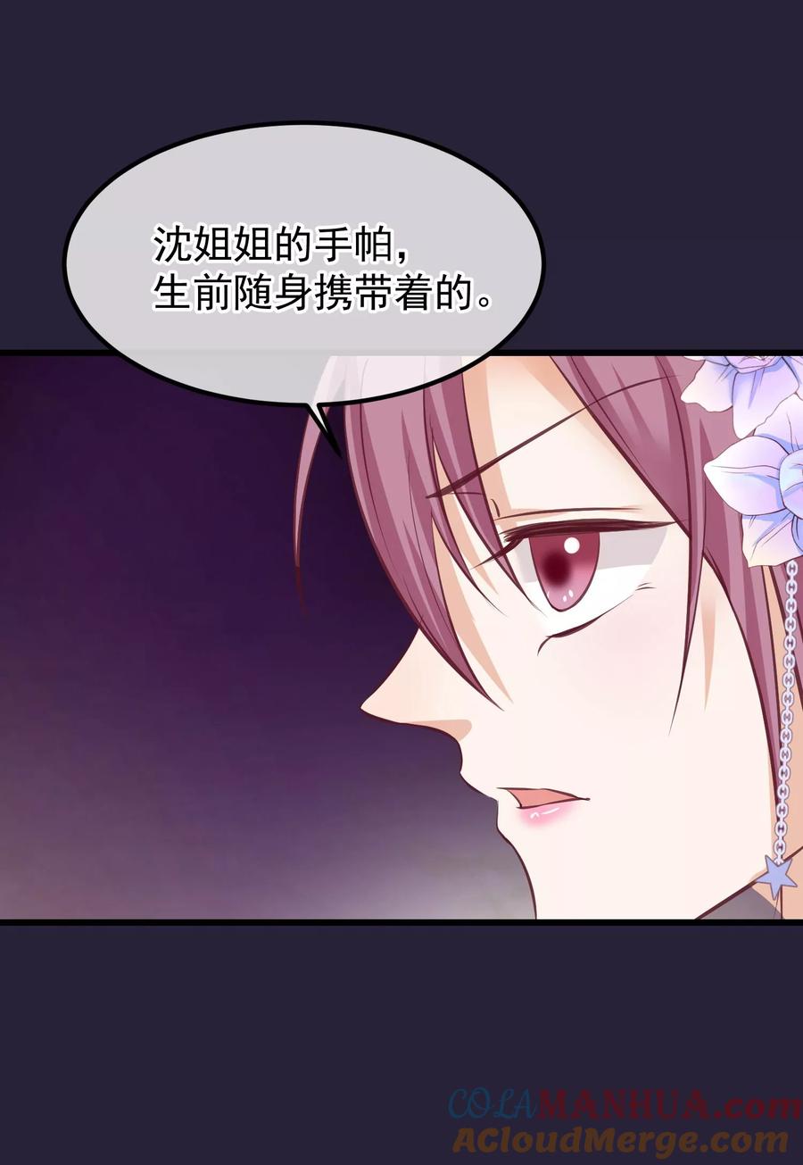 《读档皇后》第70话 蹊跷的死亡 第27页