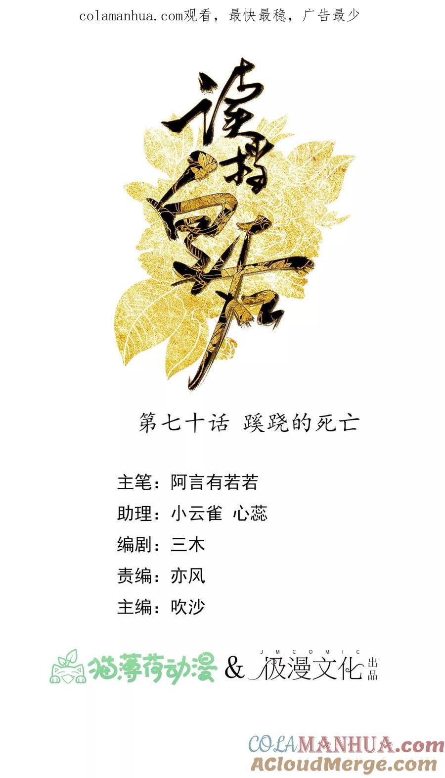 《读档皇后》第70话 蹊跷的死亡 第1页