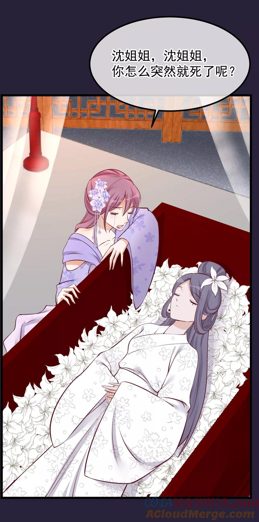 《读档皇后》第70话 蹊跷的死亡 第7页