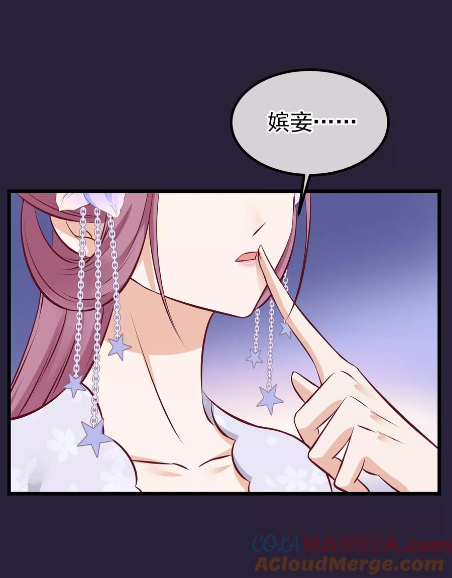 《读档皇后》第71话 该死的是你 第31页