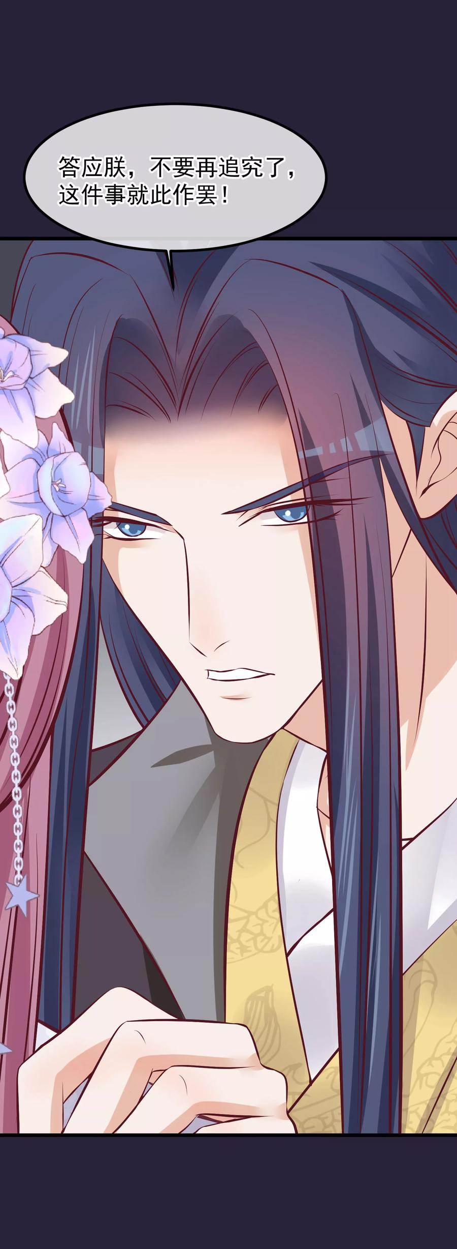 《读档皇后》第71话 该死的是你 第34页