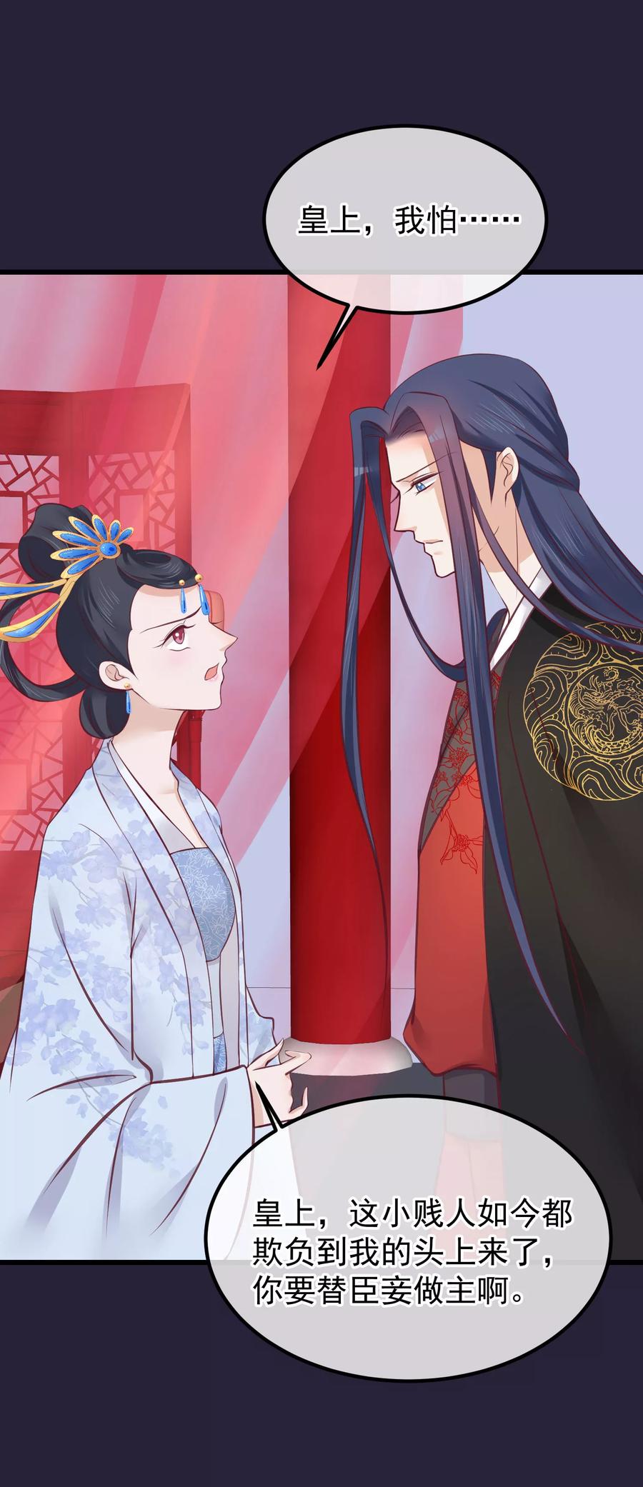 《读档皇后》第71话 该死的是你 第6页