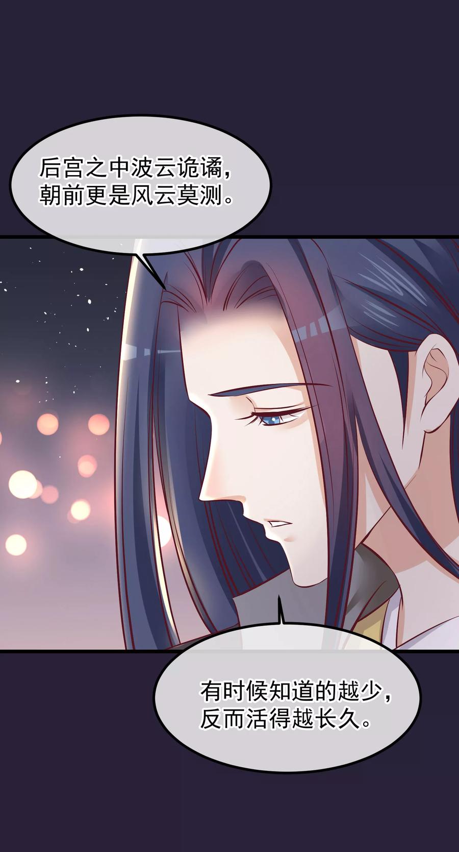 《读档皇后》第71话 该死的是你 第32页