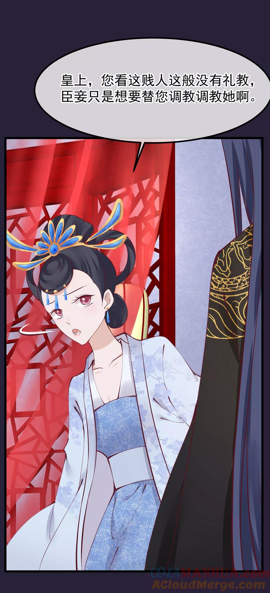《读档皇后》第71话 该死的是你 第15页