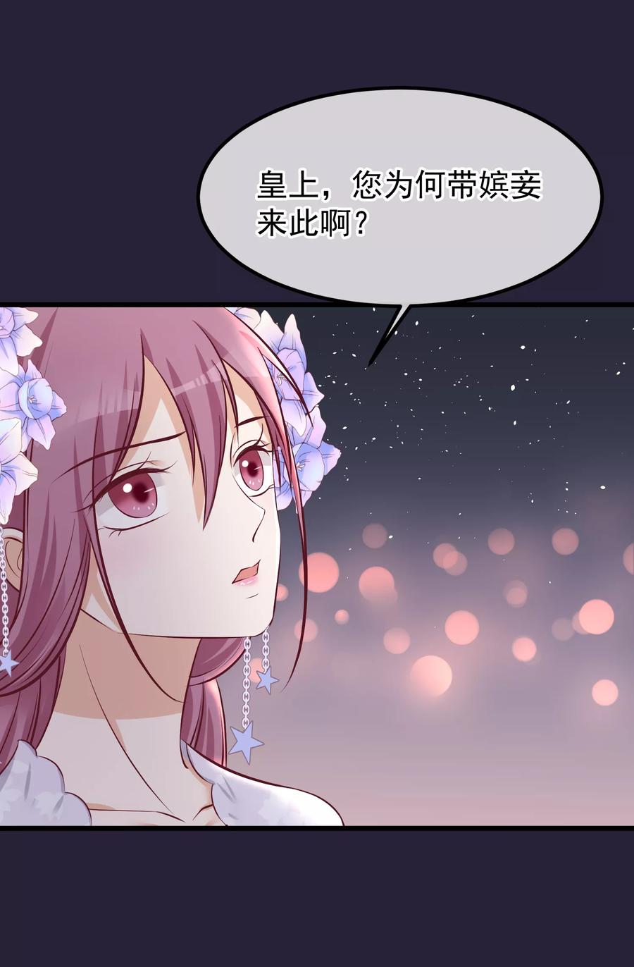 《读档皇后》第71话 该死的是你 第24页