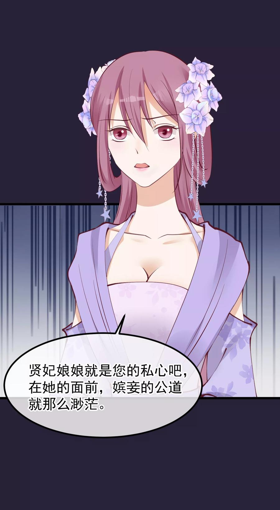 《读档皇后》第71话 该死的是你 第10页