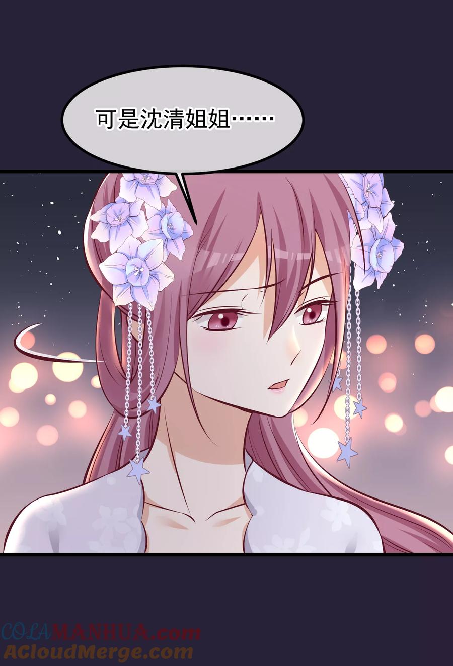 《读档皇后》第71话 该死的是你 第33页