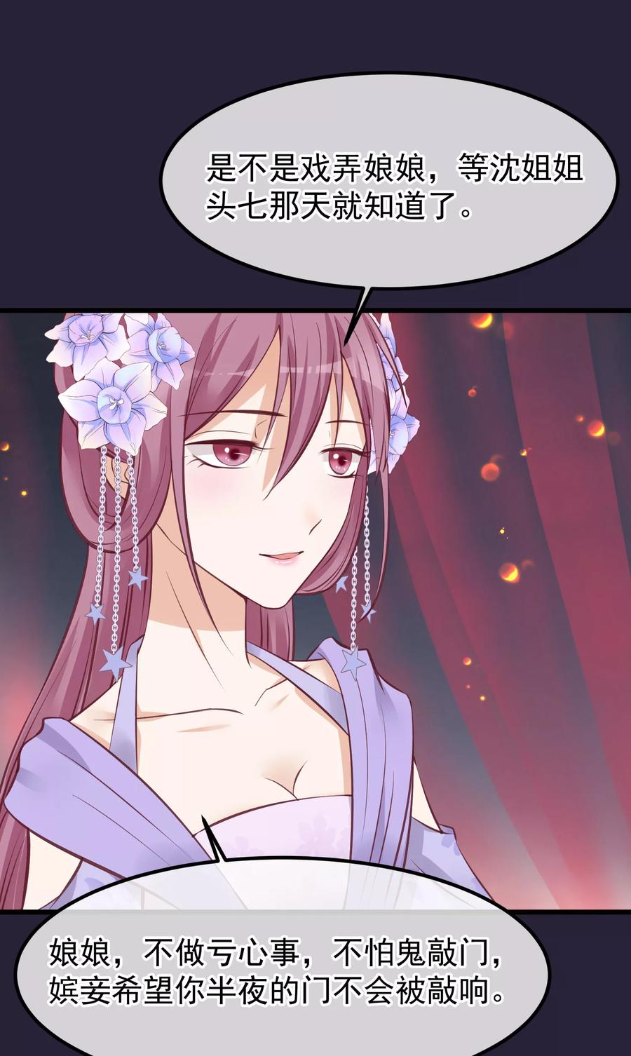 《读档皇后》第71话 该死的是你 第4页