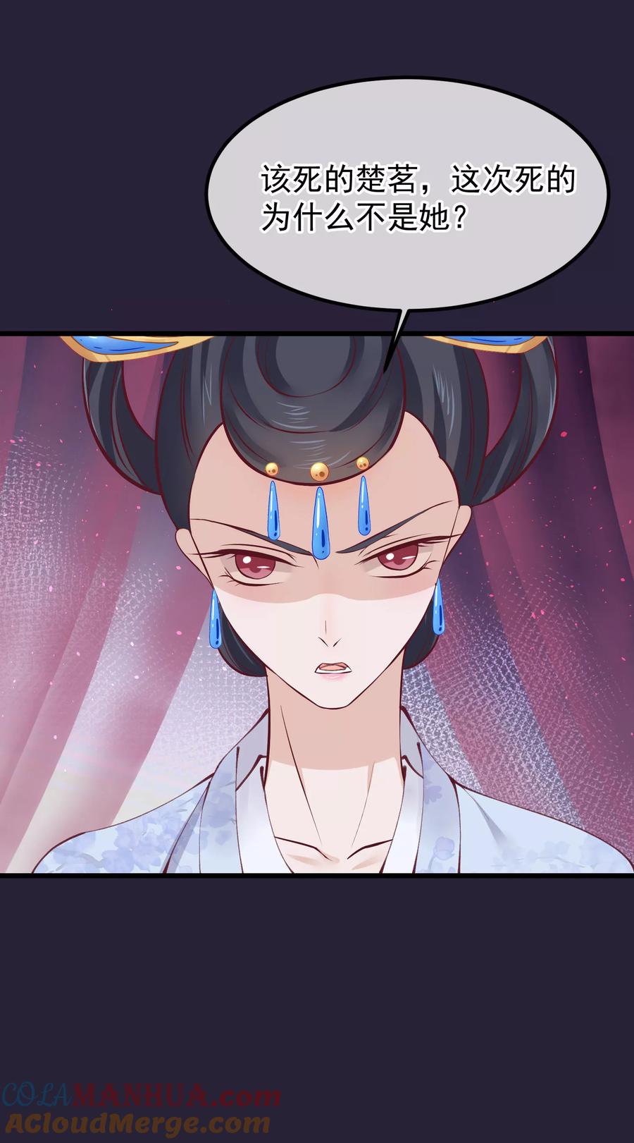 《读档皇后》第71话 该死的是你 第21页