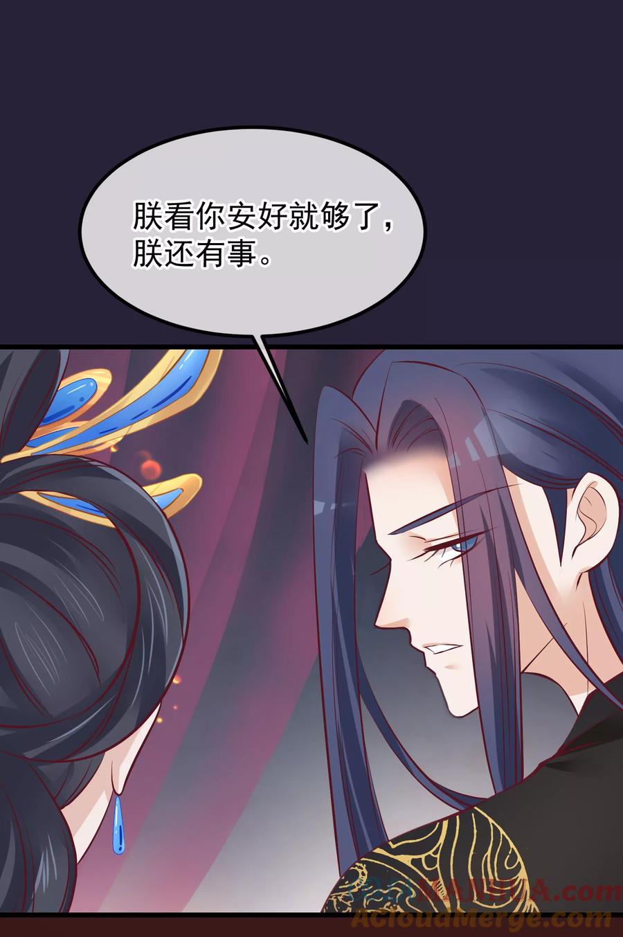 《读档皇后》第71话 该死的是你 第19页
