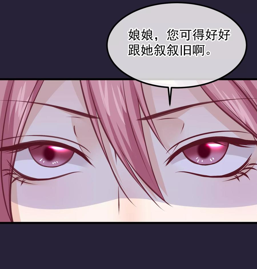 《读档皇后》第71话 该死的是你 第2页