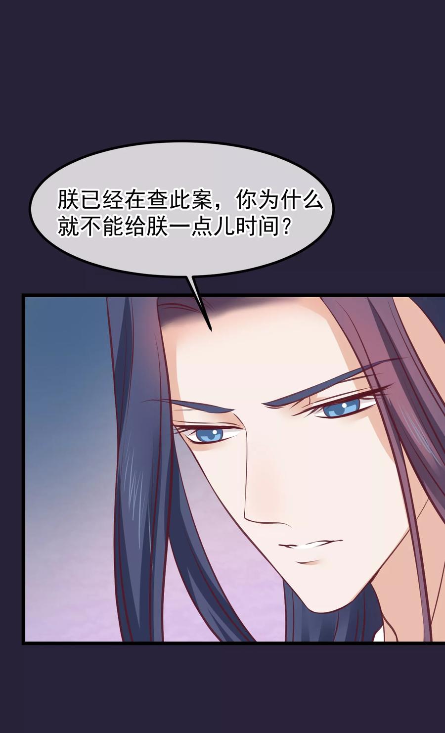 《读档皇后》第71话 该死的是你 第8页