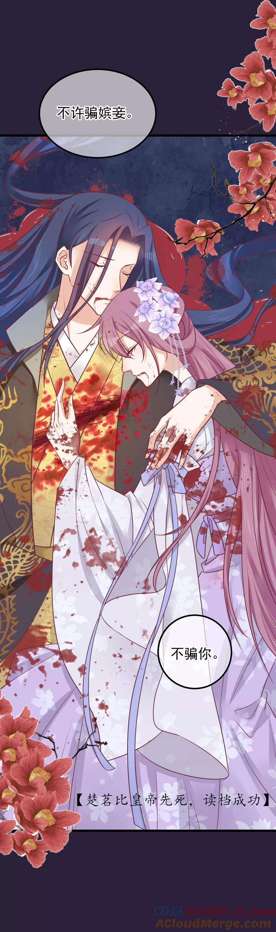 《读档皇后》第72话 殉情 第31页