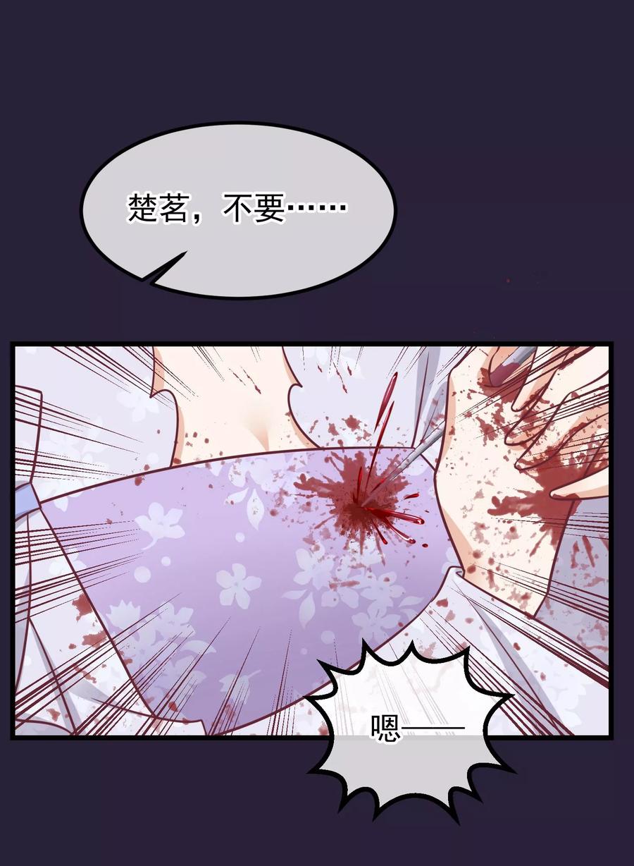 《读档皇后》第72话 殉情 第28页