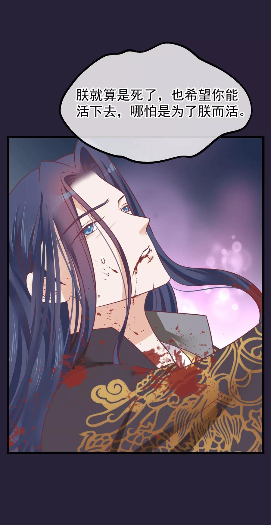 《读档皇后》第72话 殉情 第26页
