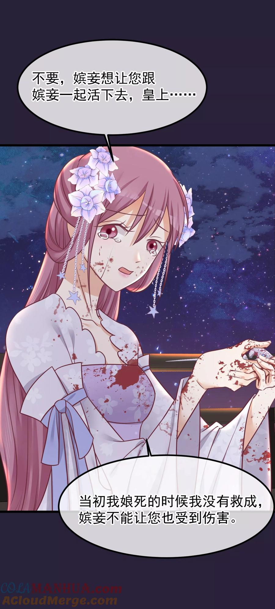 《读档皇后》第72话 殉情 第27页