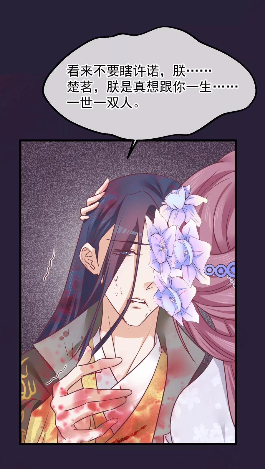 《读档皇后》第72话 殉情 第20页