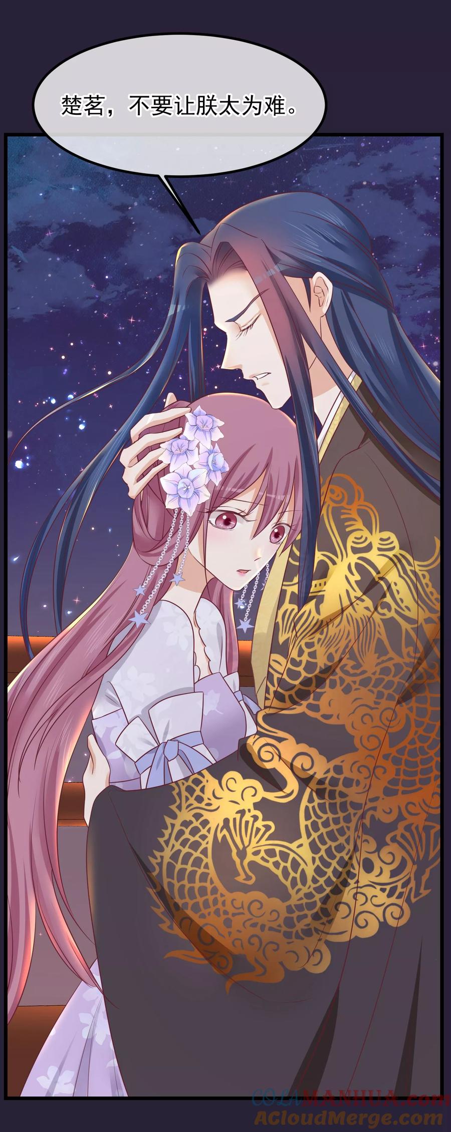 《读档皇后》第72话 殉情 第5页