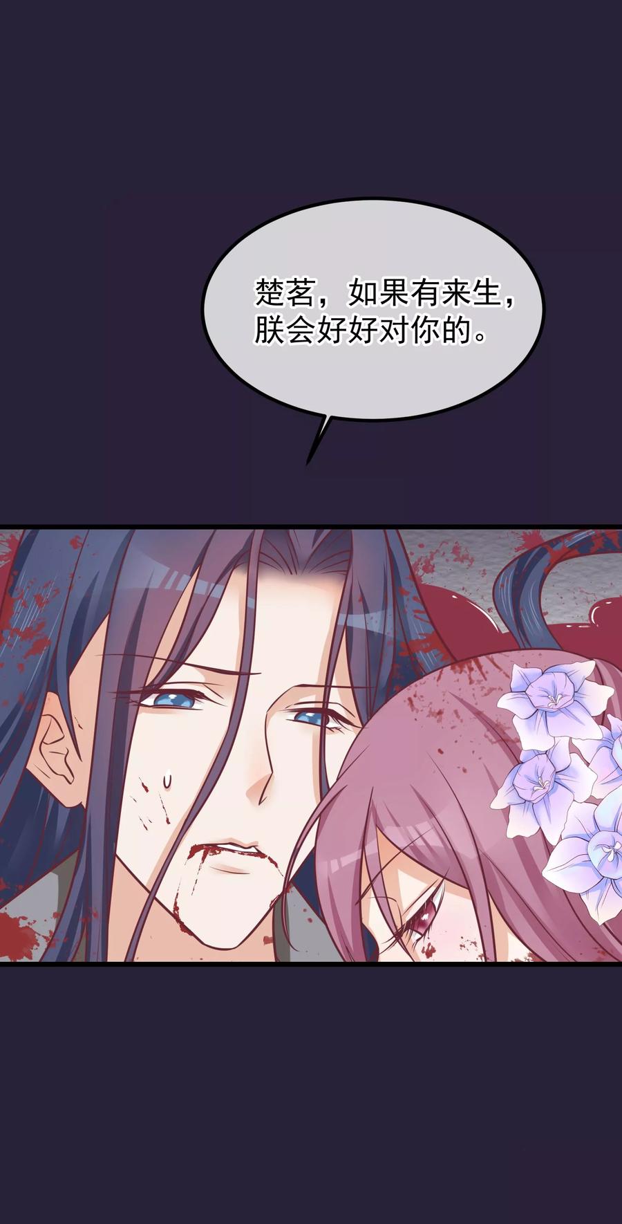 《读档皇后》第72话 殉情 第30页