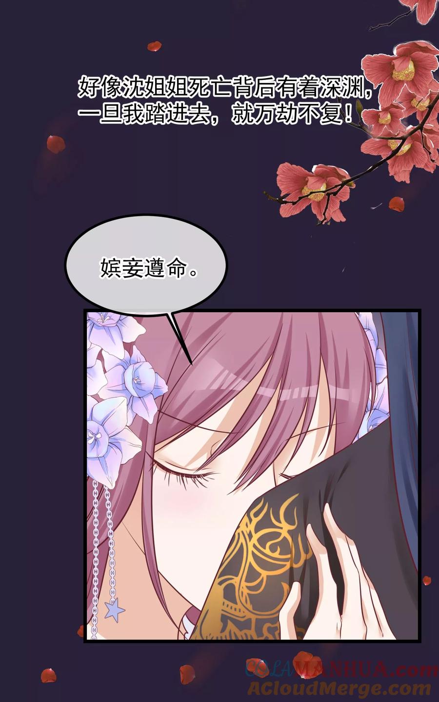 《读档皇后》第72话 殉情 第7页