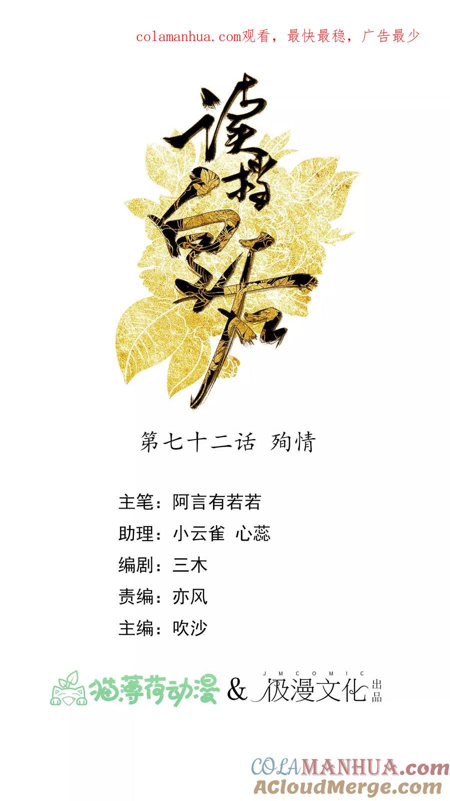 《读档皇后》第72话 殉情 第1页
