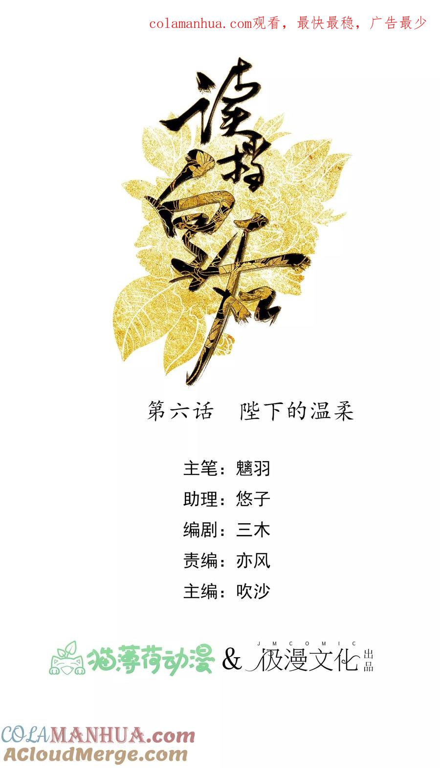 《读档皇后》第6话 陛下的温柔 第1页