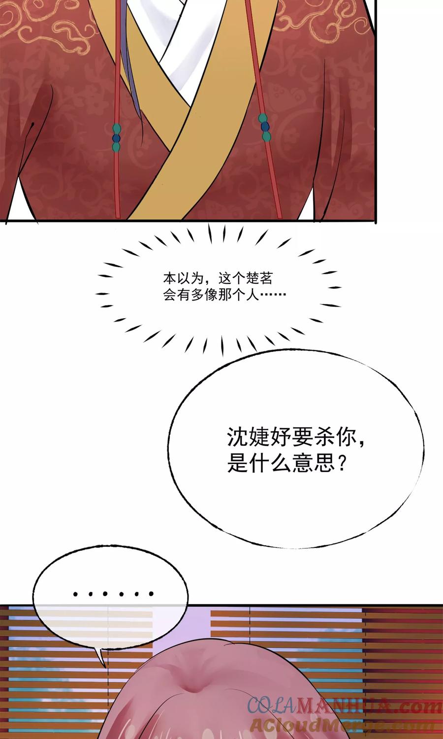 《读档皇后》第6话 陛下的温柔 第19页