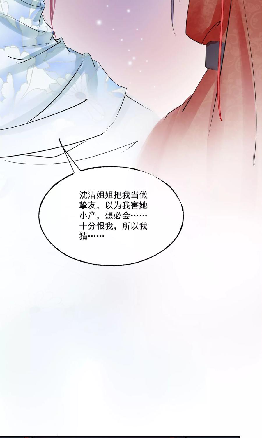 《读档皇后》第6话 陛下的温柔 第38页