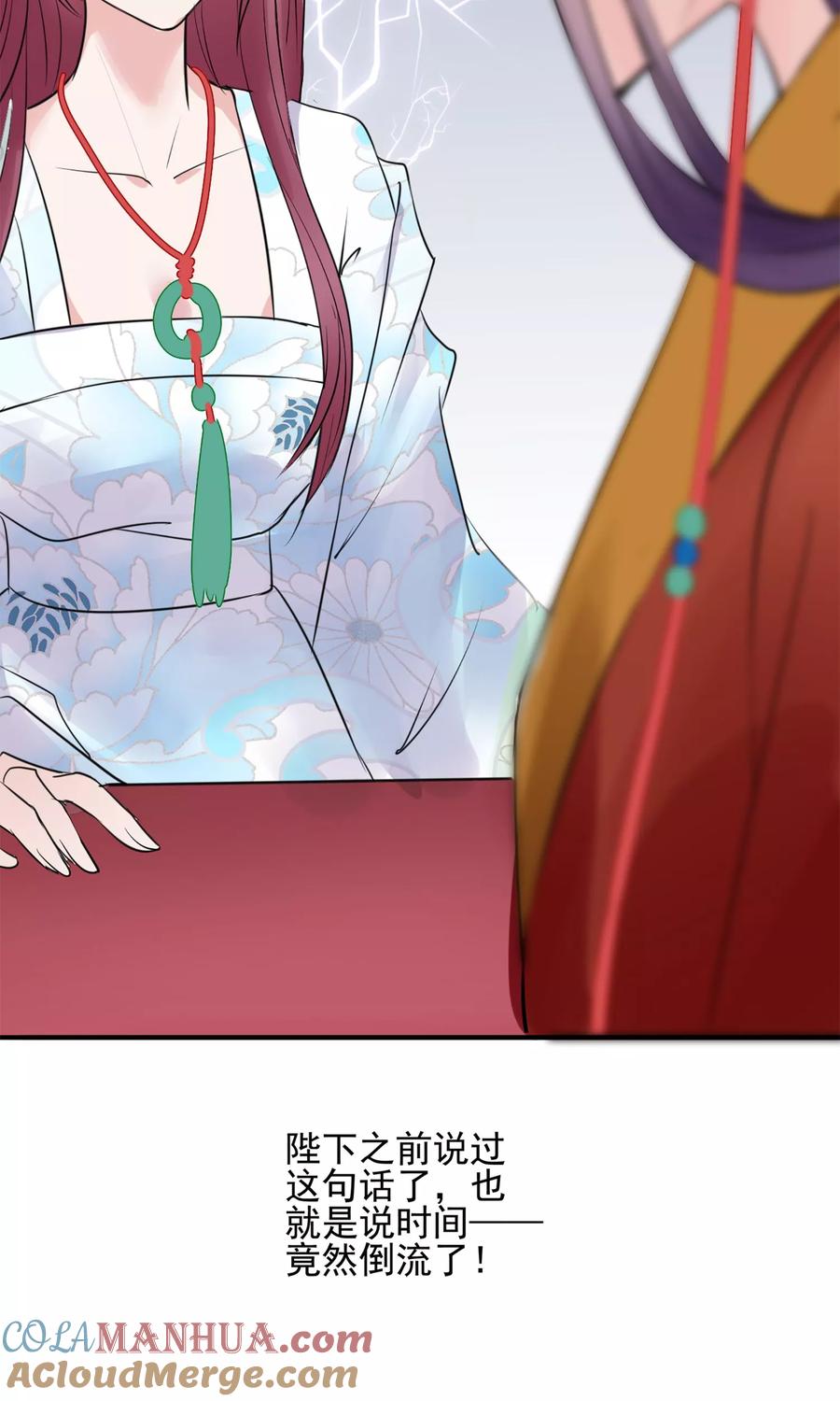 《读档皇后》第6话 陛下的温柔 第31页