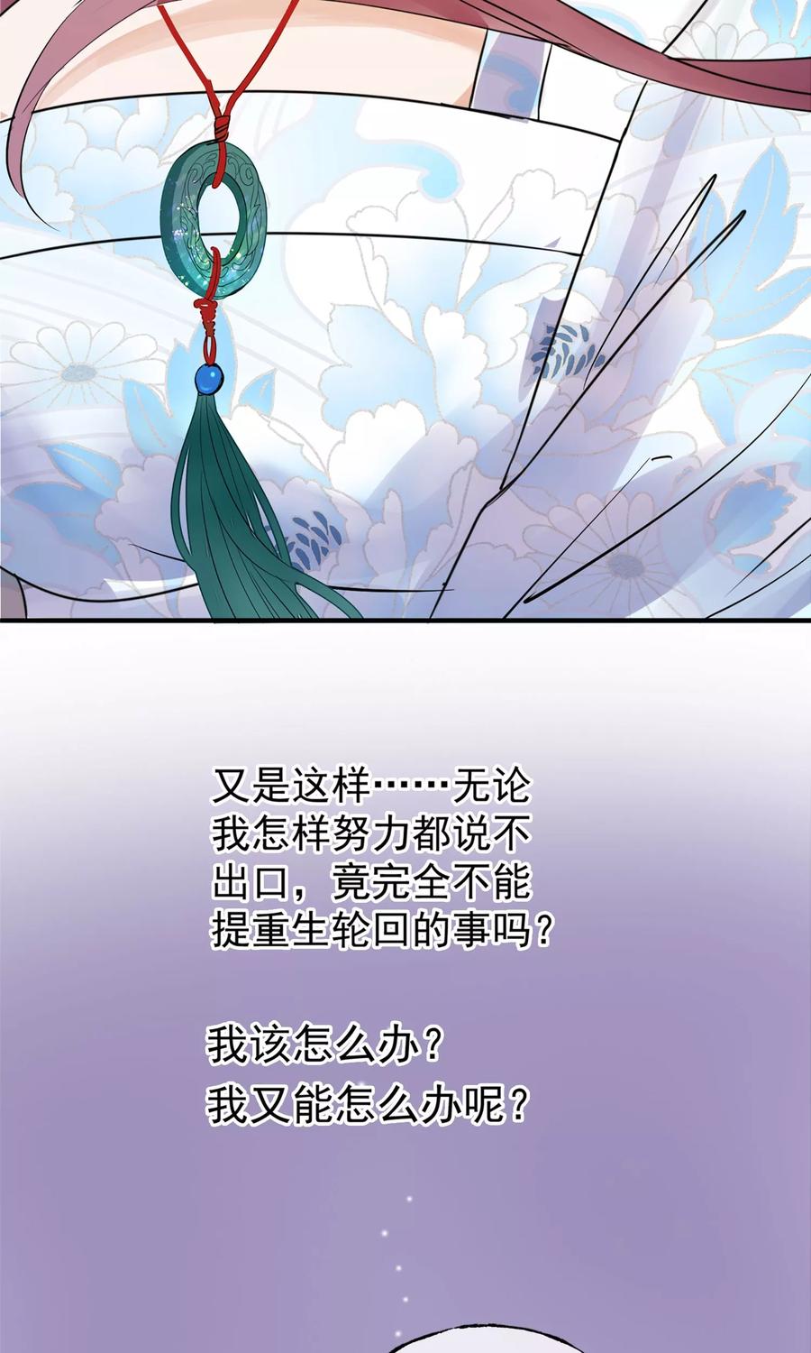 《读档皇后》第6话 陛下的温柔 第36页