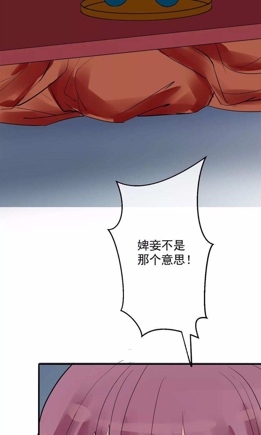 《读档皇后》第6话 陛下的温柔 第44页