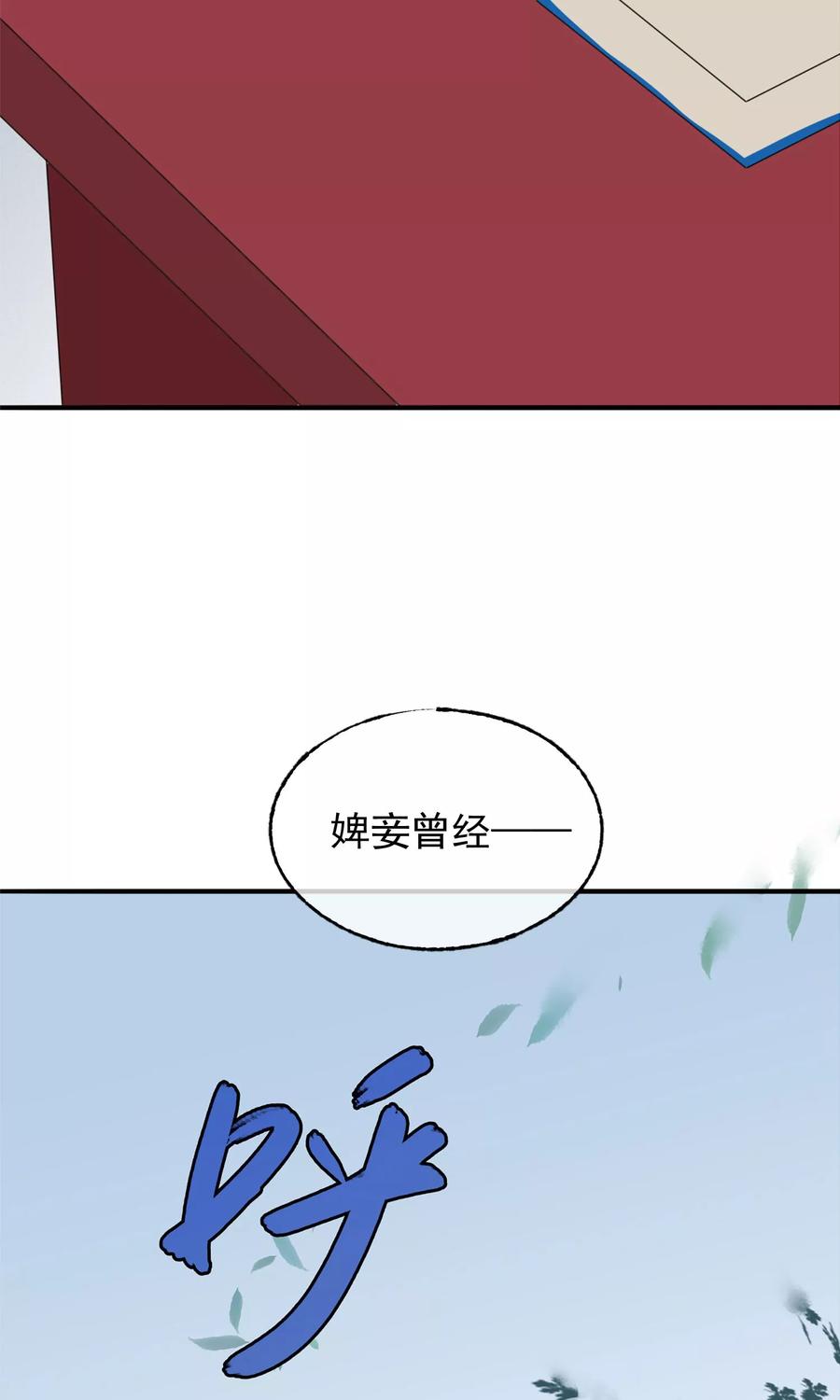 《读档皇后》第6话 陛下的温柔 第33页