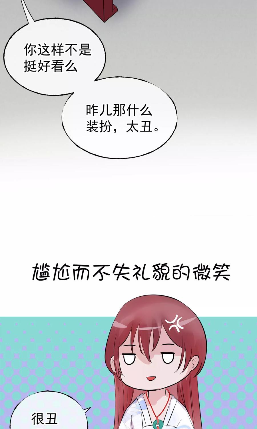 《读档皇后》第6话 陛下的温柔 第17页