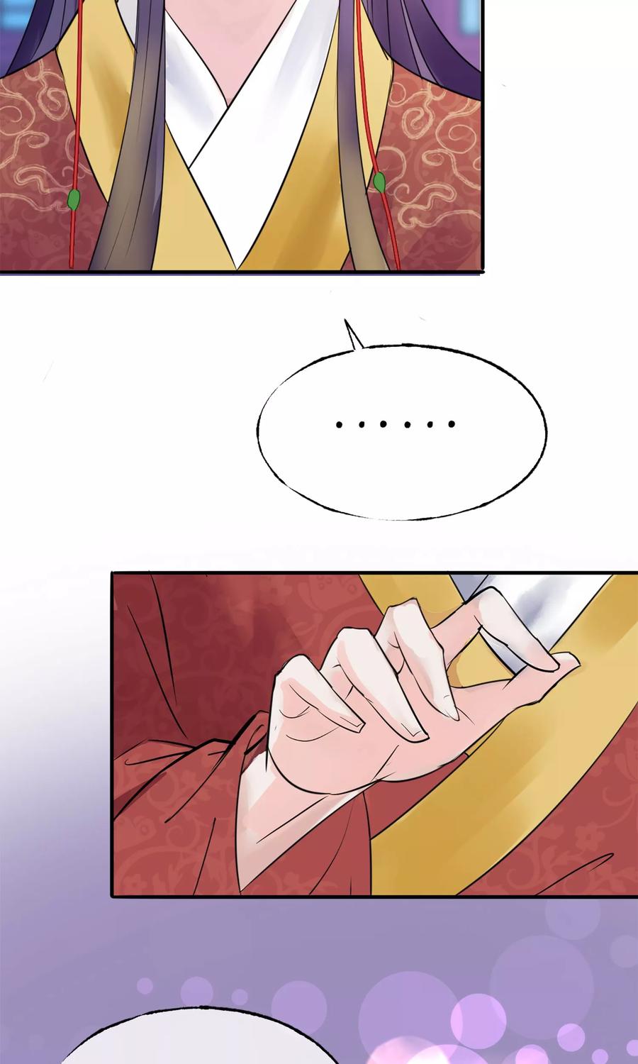 《读档皇后》第6话 陛下的温柔 第9页