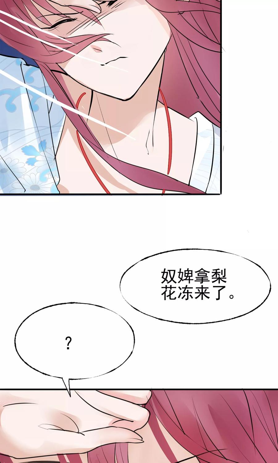 《读档皇后》第6话 陛下的温柔 第27页
