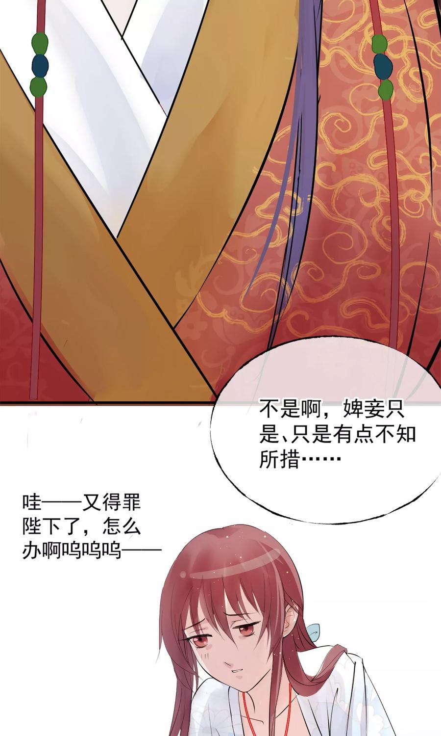 《读档皇后》第6话 陛下的温柔 第14页
