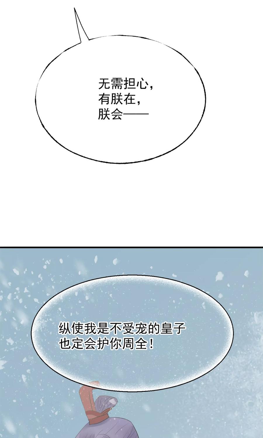 《读档皇后》第6话 陛下的温柔 第47页