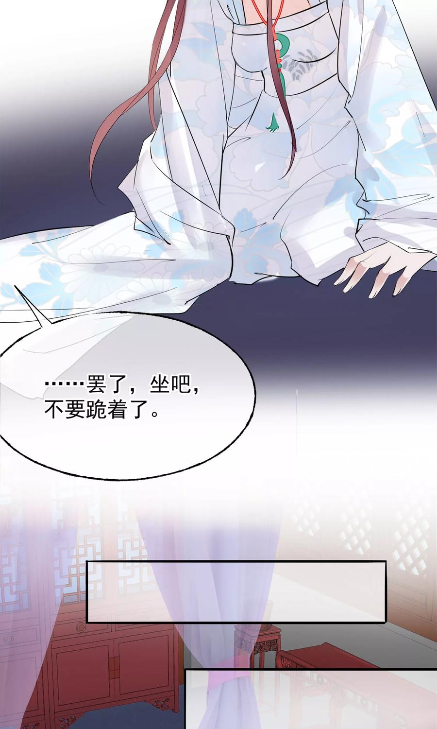《读档皇后》第6话 陛下的温柔 第15页