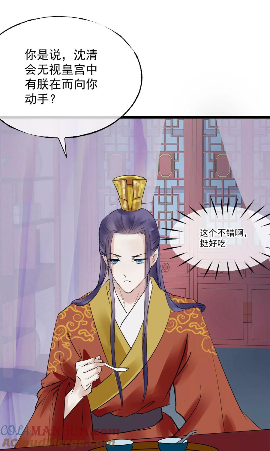 《读档皇后》第6话 陛下的温柔 第43页