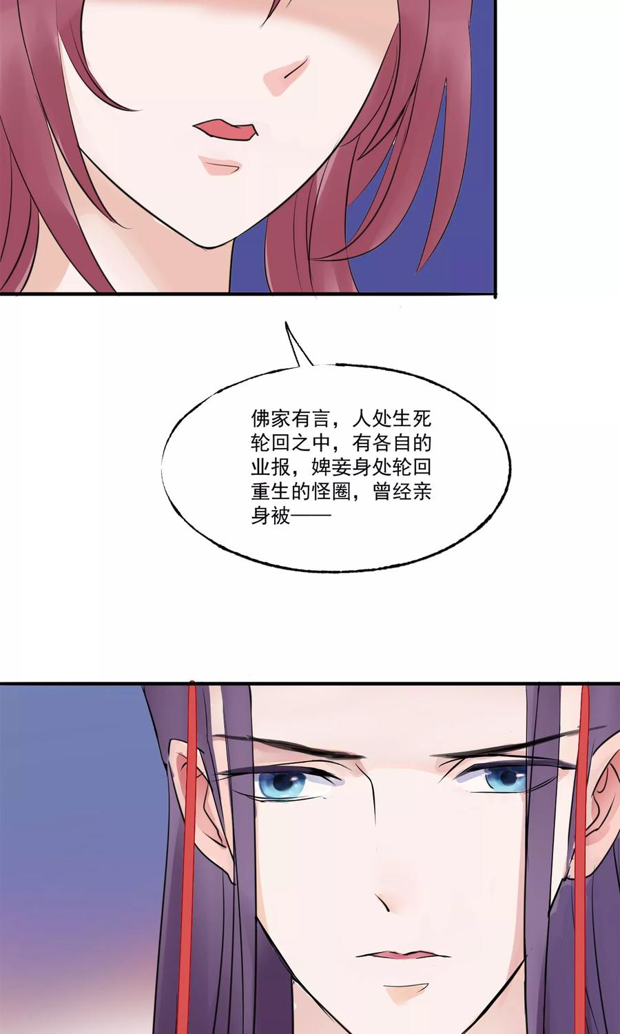 《读档皇后》第6话 陛下的温柔 第23页