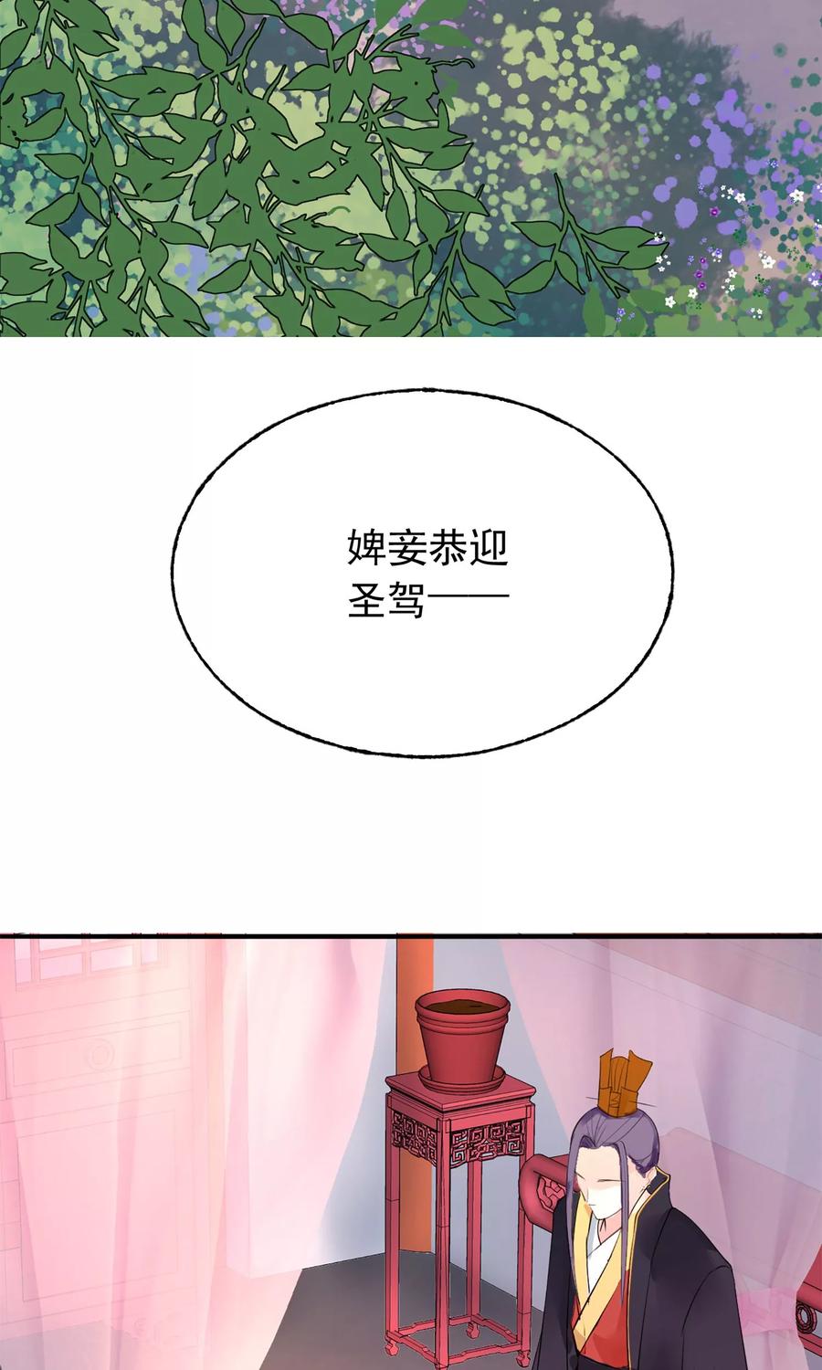《读档皇后》第6话 陛下的温柔 第3页