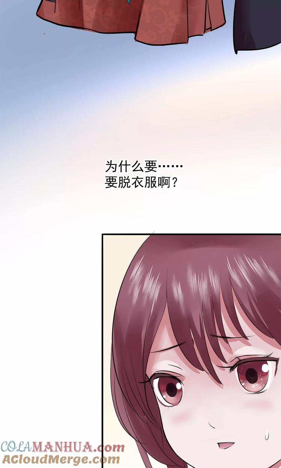 《读档皇后》第6话 陛下的温柔 第7页