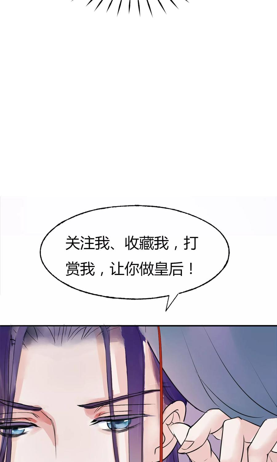 《读档皇后》第6话 陛下的温柔 第51页