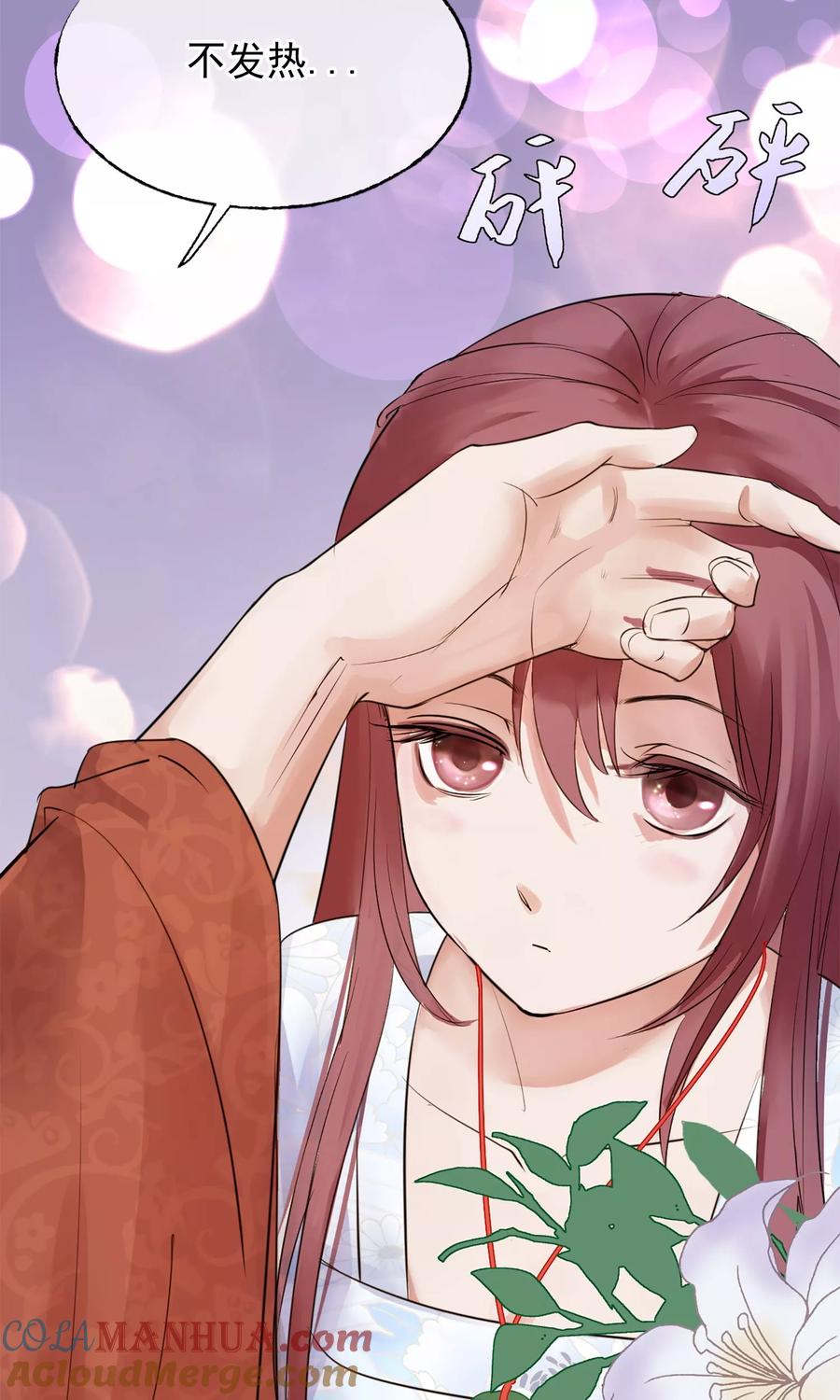 《读档皇后》第6话 陛下的温柔 第10页